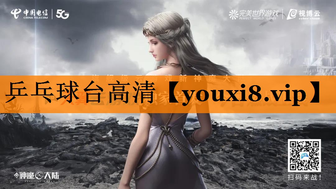 乒乓球台高清