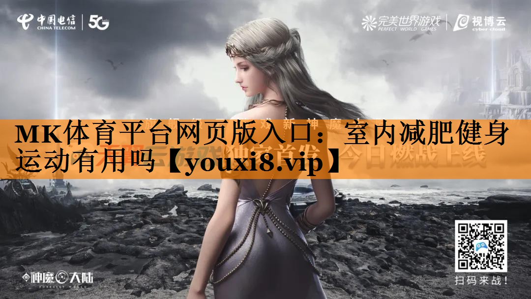 室内减肥健身运动有用吗