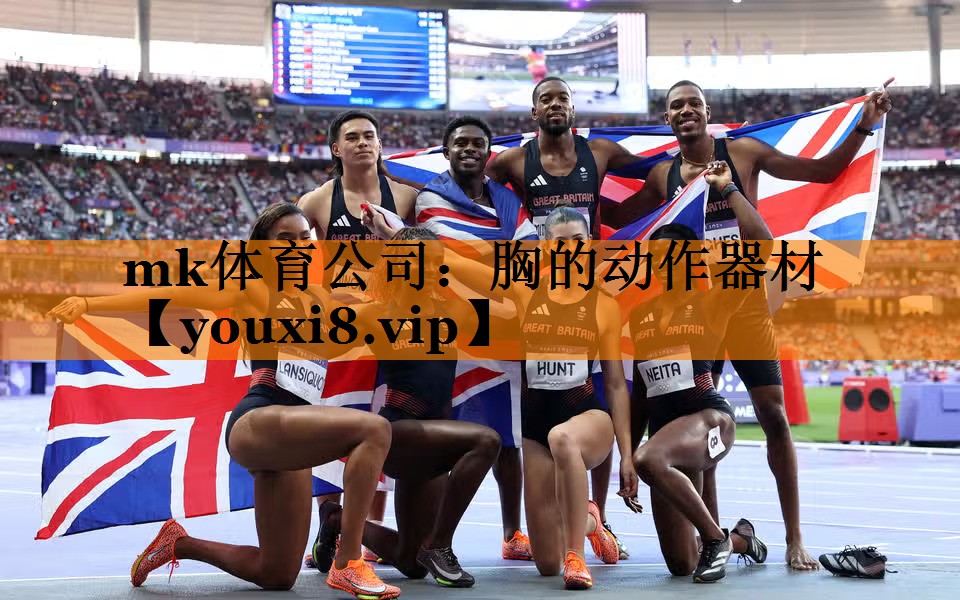 胸的动作器材