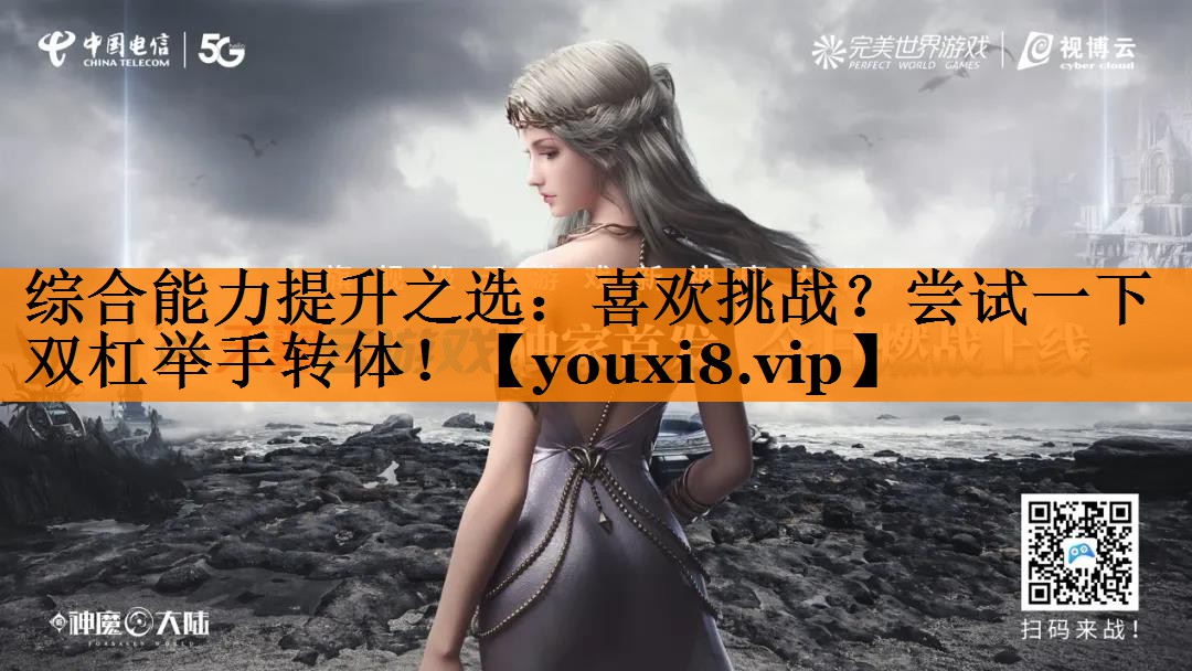综合能力提升之选:喜欢挑战?尝试一下双杠举手转体! 综合能力提升之选:喜欢挑战?尝试一下双杠举手转体!