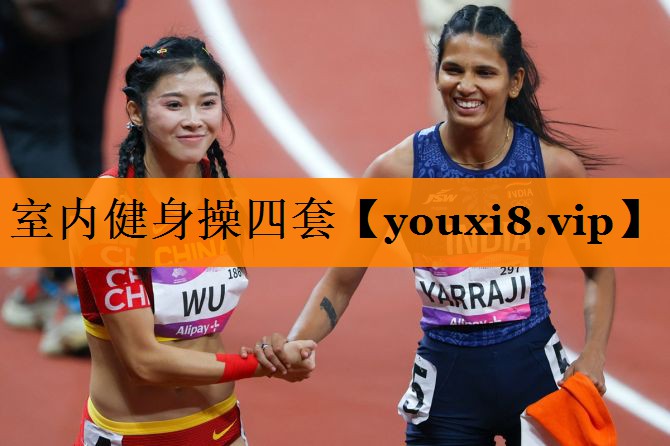 室内健身操四套 室内健身操四套