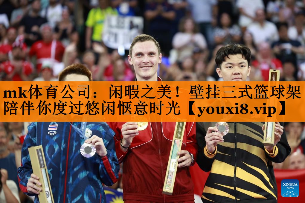 闲暇之美！壁挂三式篮球架陪伴你度过悠闲惬意时光