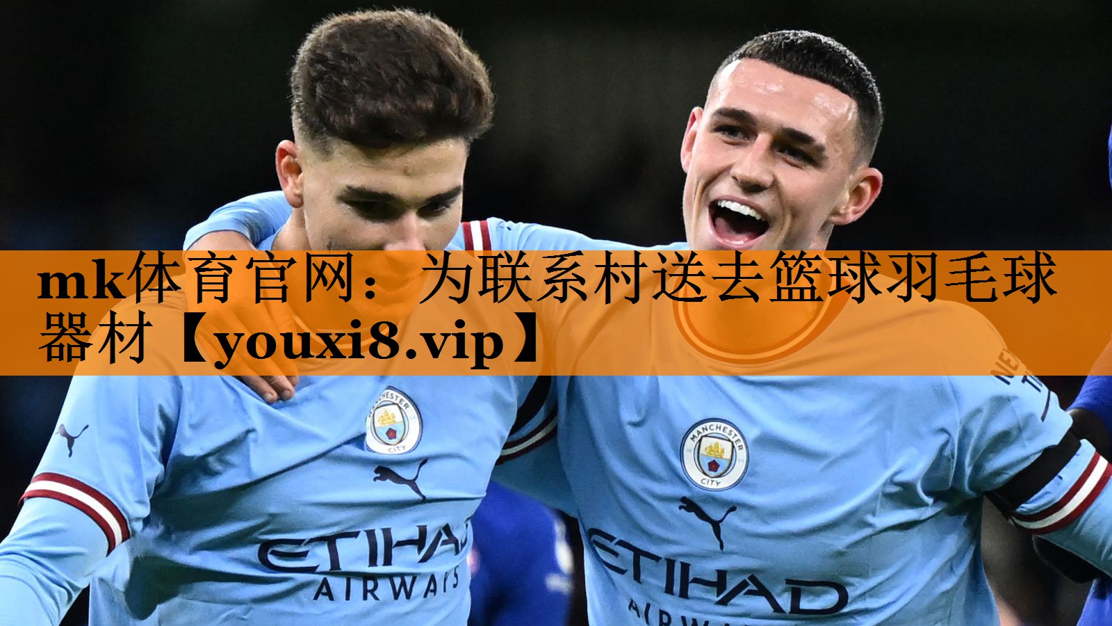 为联系村送去篮球羽毛球器材
